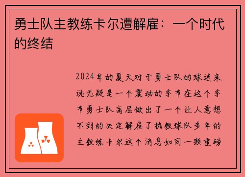 勇士队主教练卡尔遭解雇：一个时代的终结