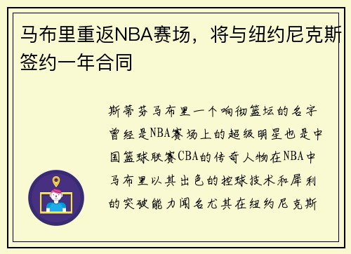 马布里重返NBA赛场，将与纽约尼克斯签约一年合同