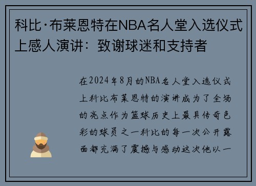 科比·布莱恩特在NBA名人堂入选仪式上感人演讲：致谢球迷和支持者