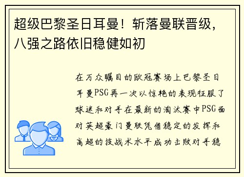 超级巴黎圣日耳曼！斩落曼联晋级，八强之路依旧稳健如初