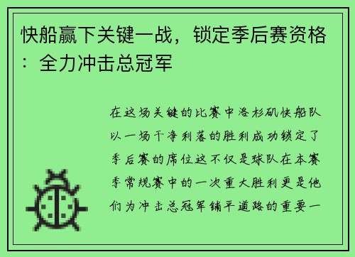 快船赢下关键一战，锁定季后赛资格：全力冲击总冠军