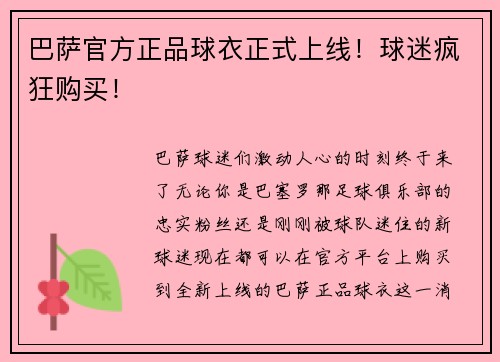 巴萨官方正品球衣正式上线！球迷疯狂购买！