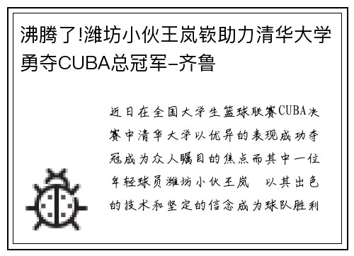 沸腾了!潍坊小伙王岚嵚助力清华大学勇夺CUBA总冠军-齐鲁