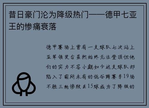 昔日豪门沦为降级热门——德甲七亚王的惨痛衰落