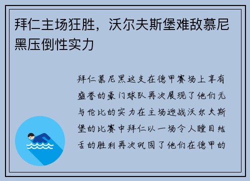 拜仁主场狂胜，沃尔夫斯堡难敌慕尼黑压倒性实力