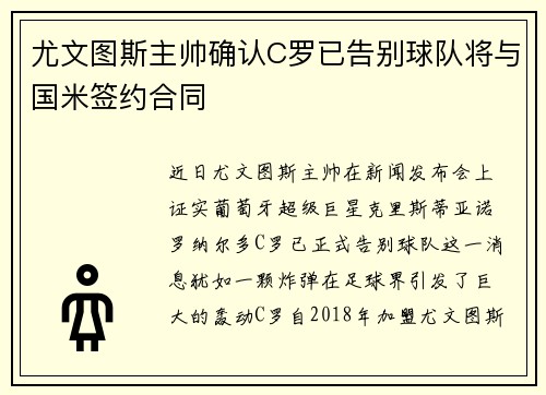 尤文图斯主帅确认C罗已告别球队将与国米签约合同