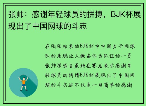 张帅：感谢年轻球员的拼搏，BJK杯展现出了中国网球的斗志