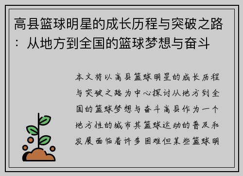 高县篮球明星的成长历程与突破之路：从地方到全国的篮球梦想与奋斗